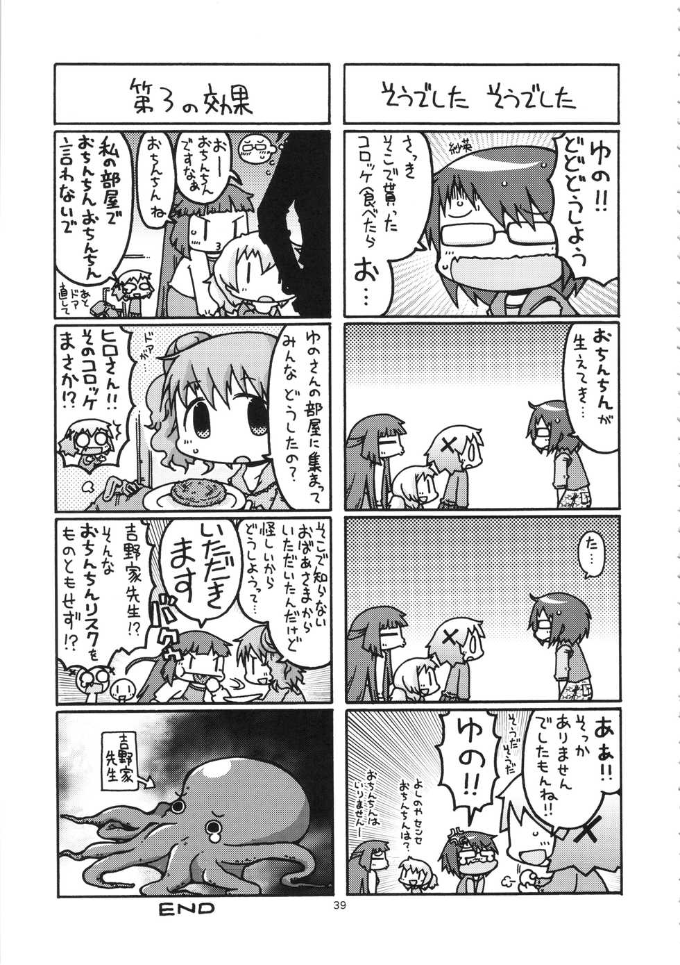 (C86) [GADGET (A-10)] Futanari Sketch (Hidamari Sketch) - Page 38