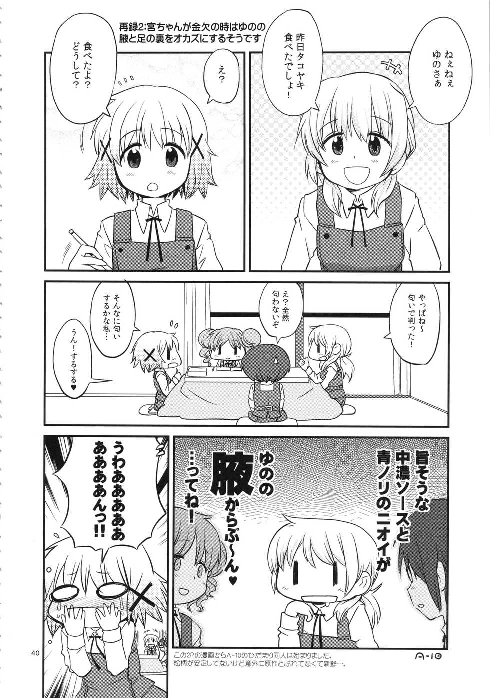 (C86) [GADGET (A-10)] Futanari Sketch (Hidamari Sketch) - Page 39