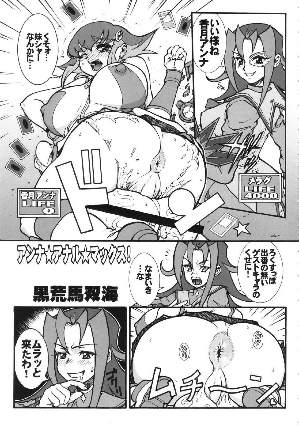 (C86) [Rei no Tokoro (Kuroarama Soukai)] Anna Dramatics! (Yu-Gi-Oh! ZEXAL) - Page 4
