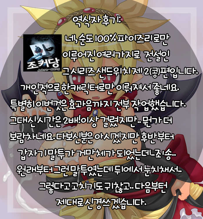 [Tits! (Alexi)] Sandwich 2 (Disgaea) [Korean] [Liberty Library] - Page 3