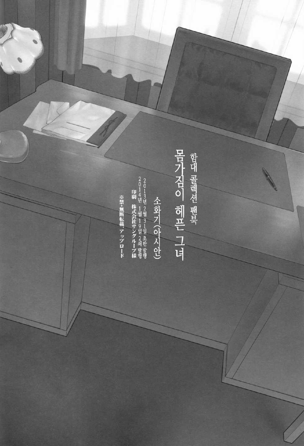 (C85) [Earthean (Shoukaki)] Sono Wonna Fushidara ni tsuki | 몸가짐이 헤픈 그녀 (Kantai Collection -KanColle-) [Korean] [PIROS 3] - Page 24