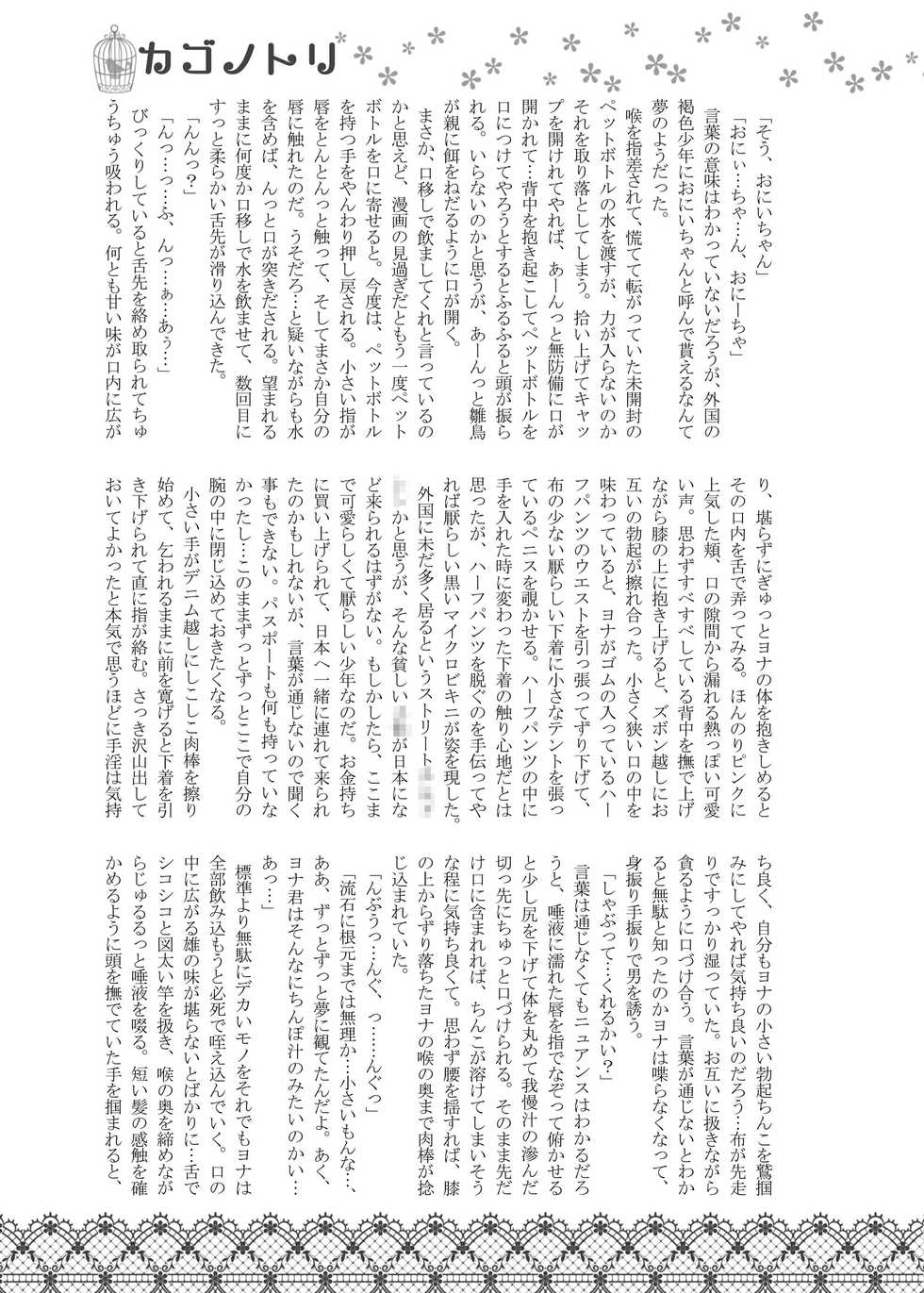 (Shota Scratch 22) [Atelier Dr.HEAD'S (Katou Chakichi)] Jonah Bitch (Jormungand) - Page 21