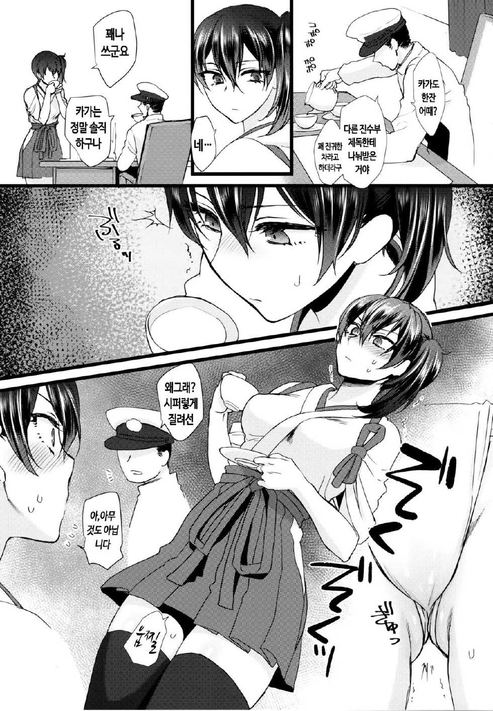 (C86) [Earthean (Syoukaki)] Stoicism | 스토이시즘 (Kantai Collection -KanColle-) [Korean] [PIROS 3] - Page 6