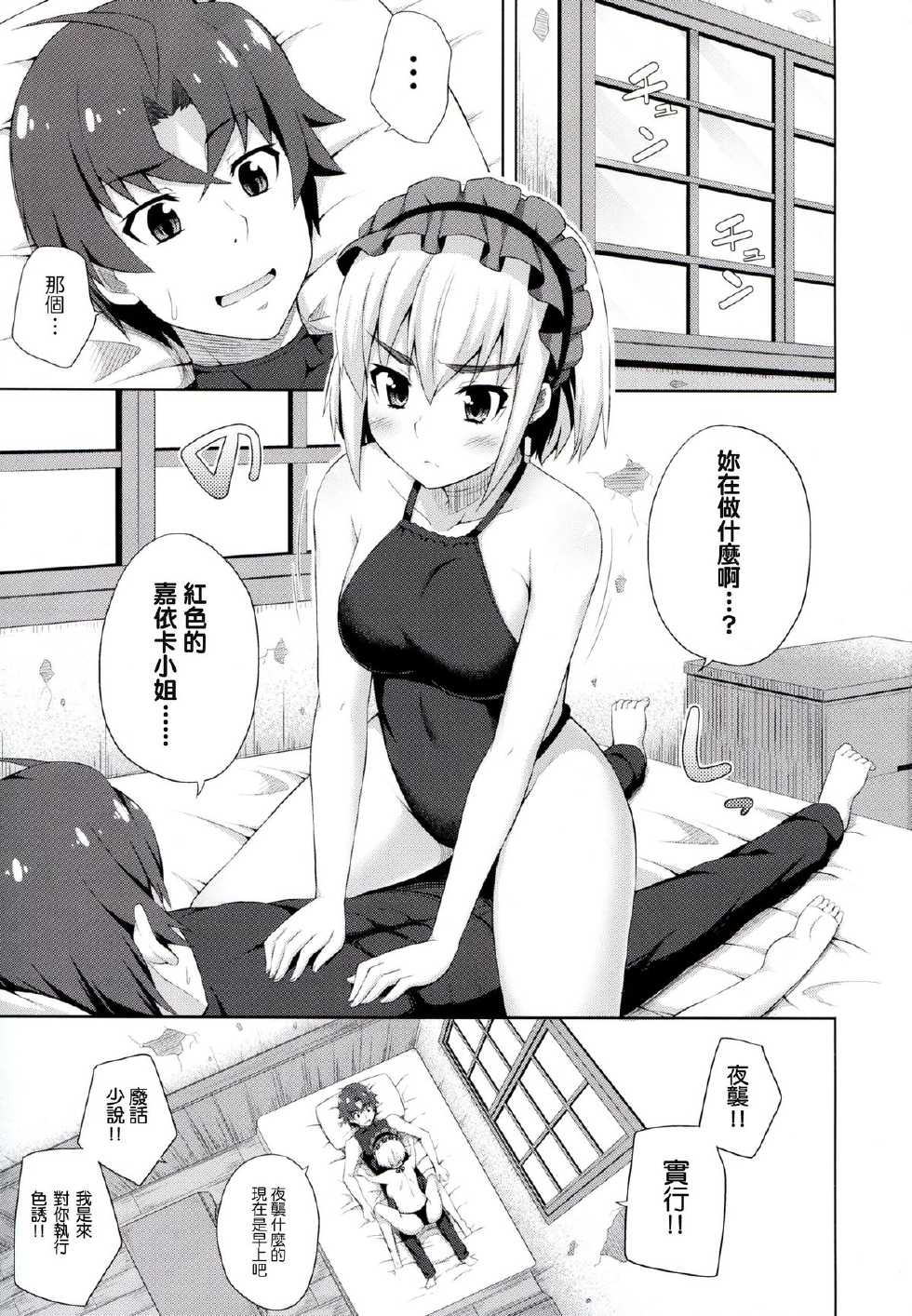 (C86) [Fujiya (Nectar)] Usui hon no Chaika (Hitsugi no Chaika) [Chinese] [塔布里斯個人漢化] - Page 2