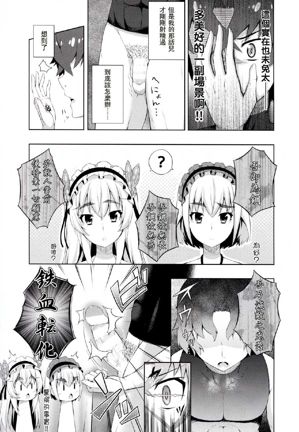 (C86) [Fujiya (Nectar)] Usui hon no Chaika (Hitsugi no Chaika) [Chinese] [塔布里斯個人漢化] - Page 8