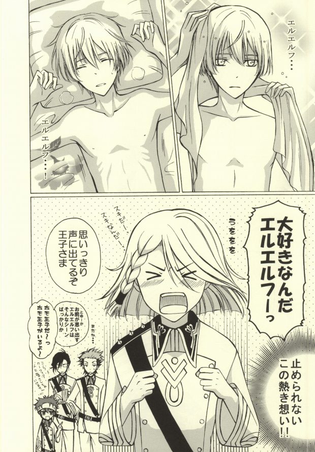 RELATE (Kakumeiki Valvrave) - Page 3
