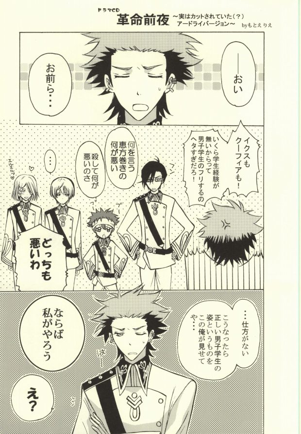 RELATE (Kakumeiki Valvrave) - Page 4