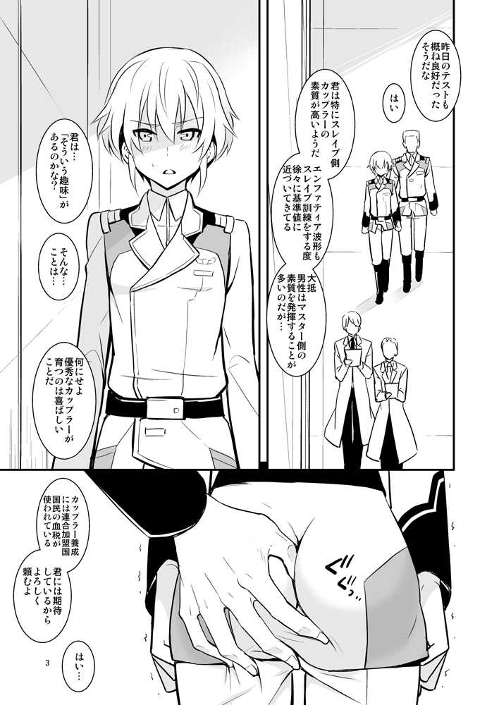 [Kai.Tenchou (Murai G)] coupling (Buddy Complex) [Digital] - Page 4