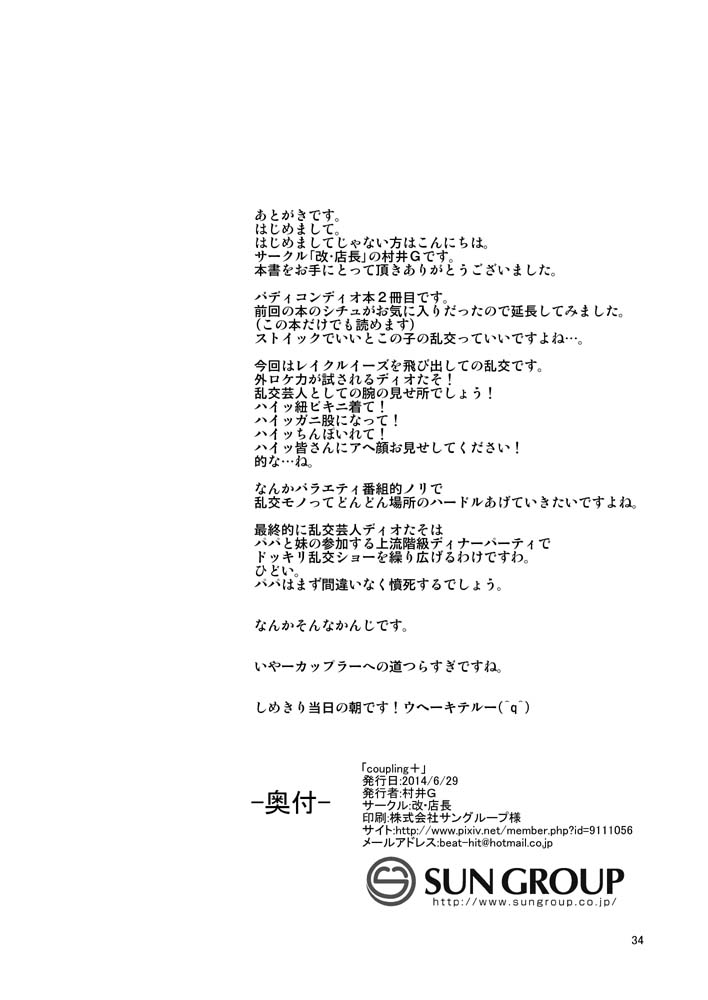 [Kai.Tenchou (Murai G)] coupling+ (Buddy Complex) [Digital] - Page 35