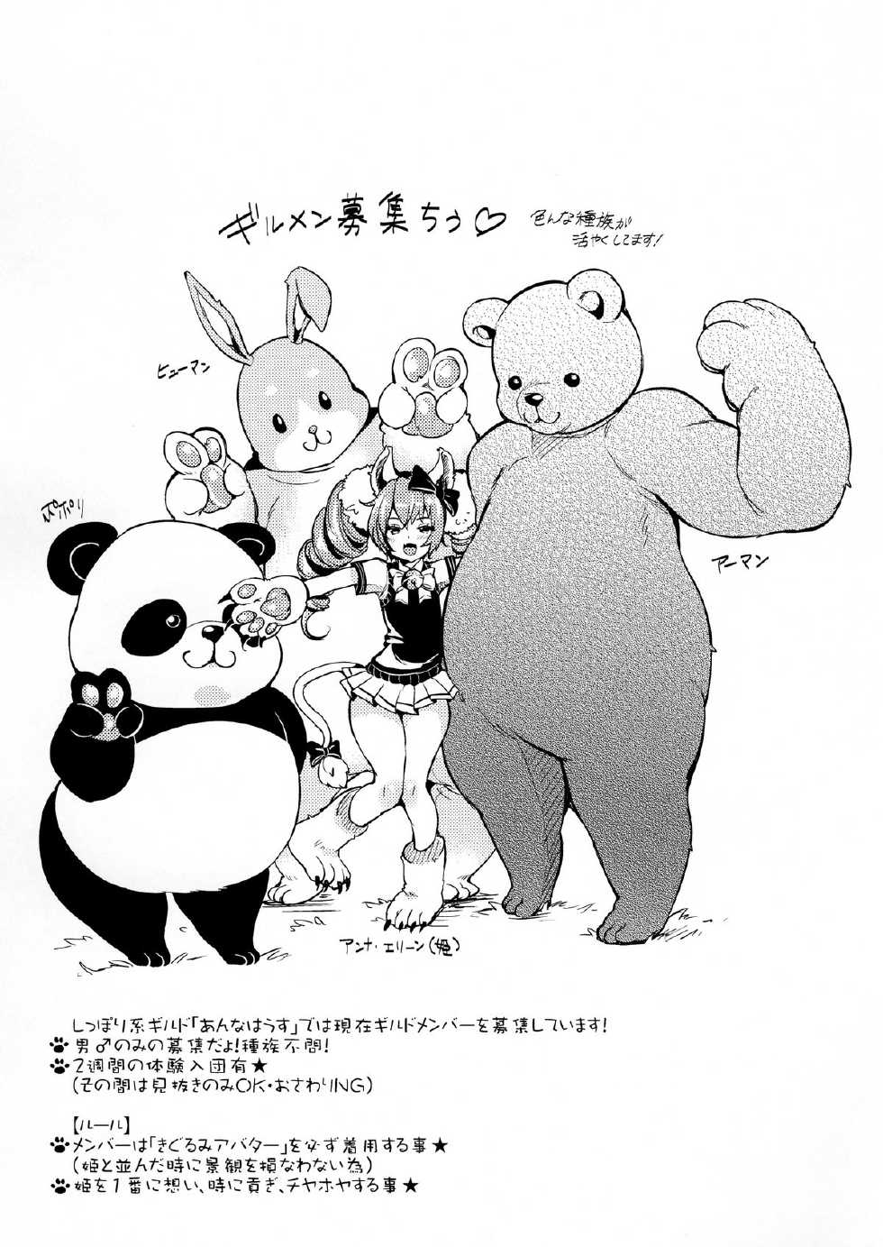 (C86) [Team Kihara (Mojarin)] Elin Peropero x 7 (TERA The Exiled Realm of Arborea) - Page 15