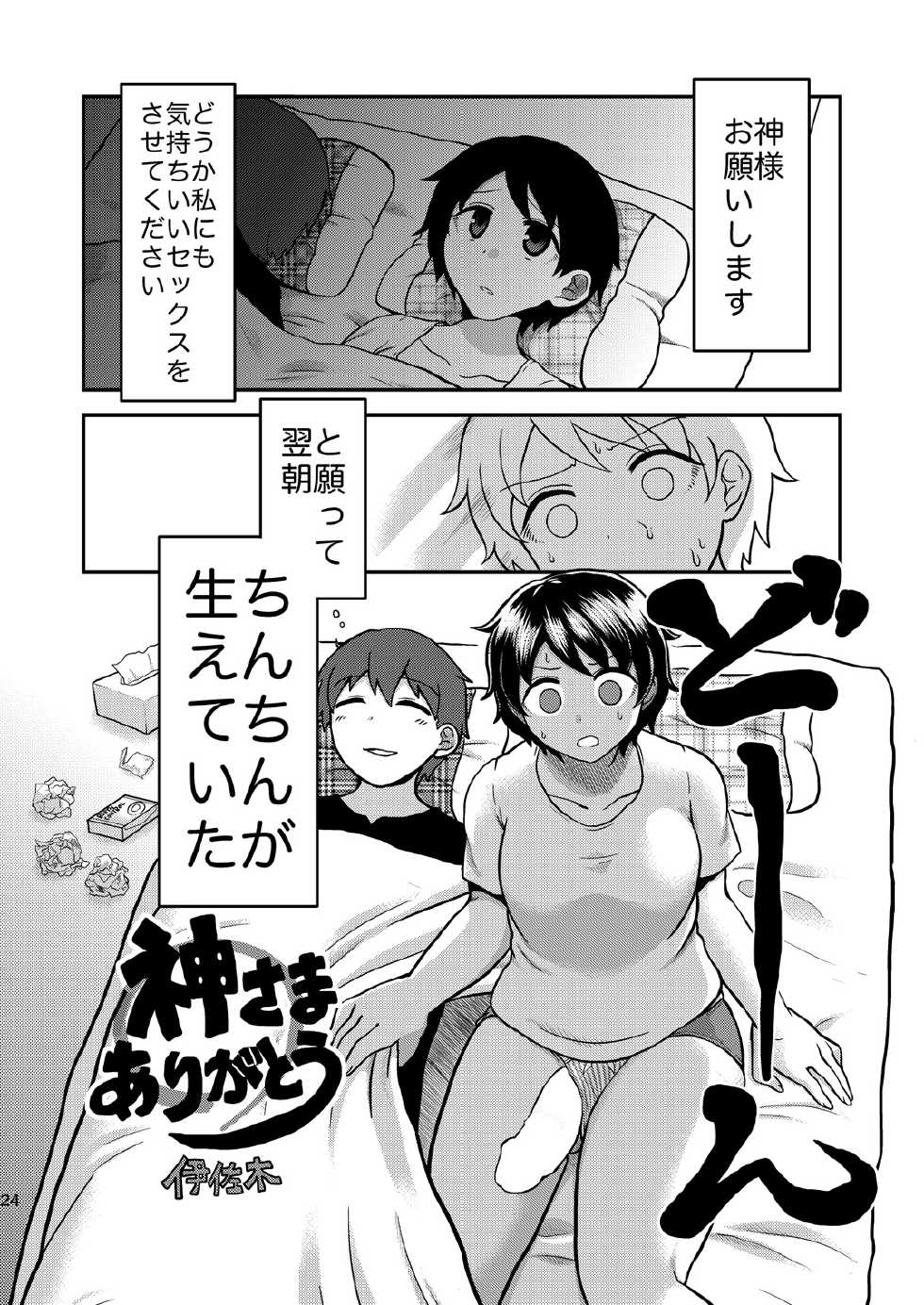 [Herohero Hospital (Herohero Tom, Isaki)] Lover Me! [Digital] - Page 24