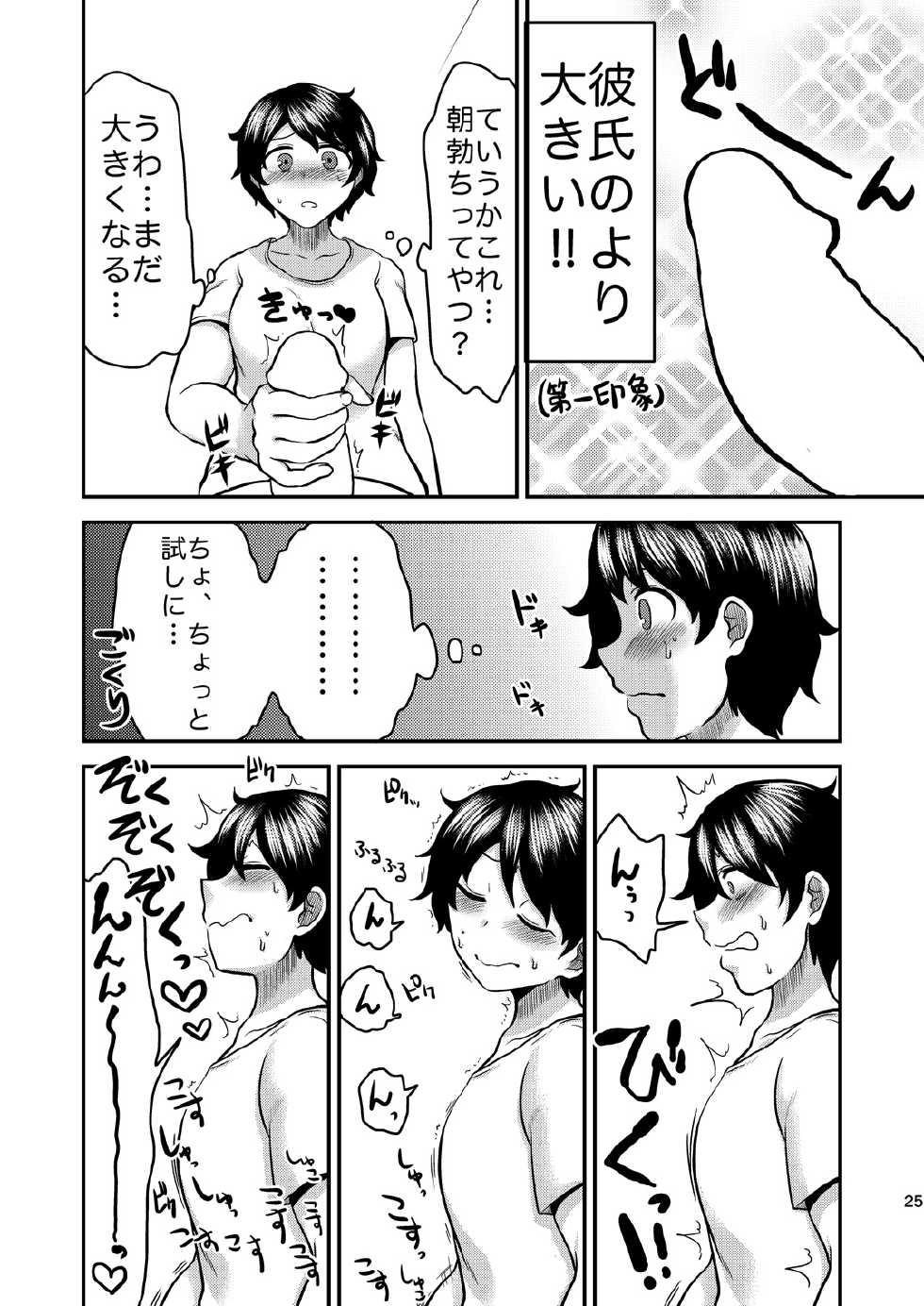 [Herohero Hospital (Herohero Tom, Isaki)] Lover Me! [Digital] - Page 25