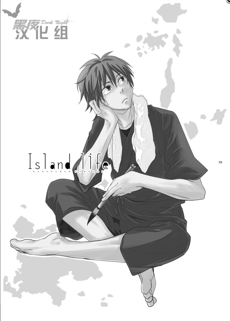 [Panda 4gou (Shima Kyousuke)] Island life (Barakamon) [Chinese] - Page 2