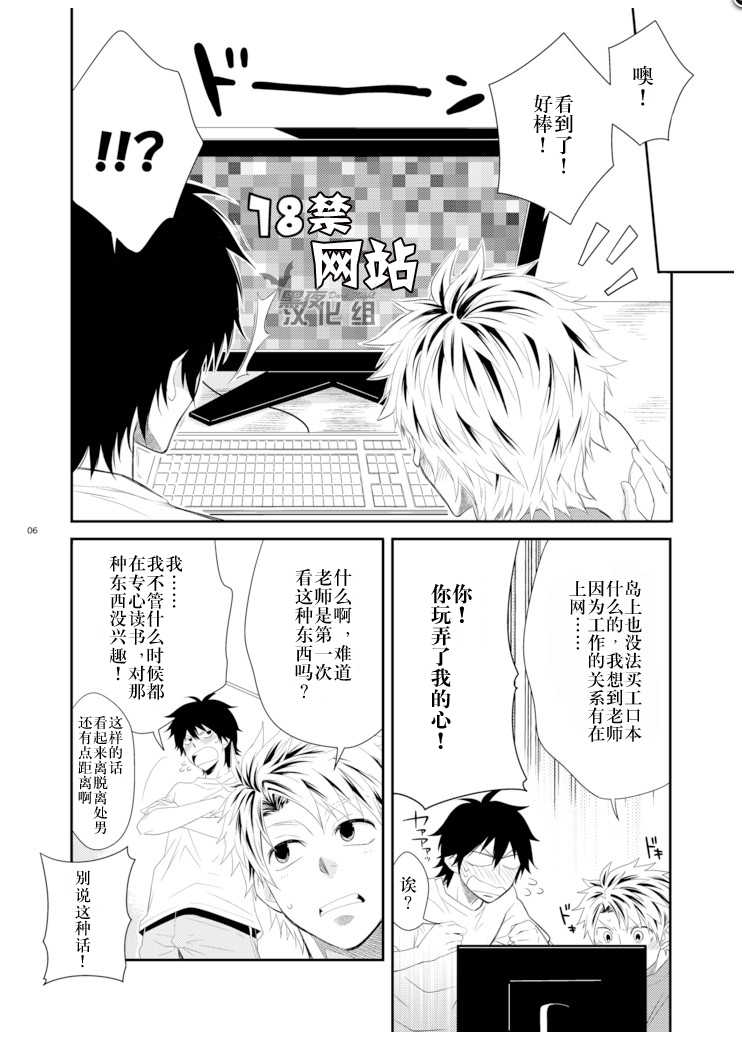 [Panda 4gou (Shima Kyousuke)] Island life (Barakamon) [Chinese] - Page 5