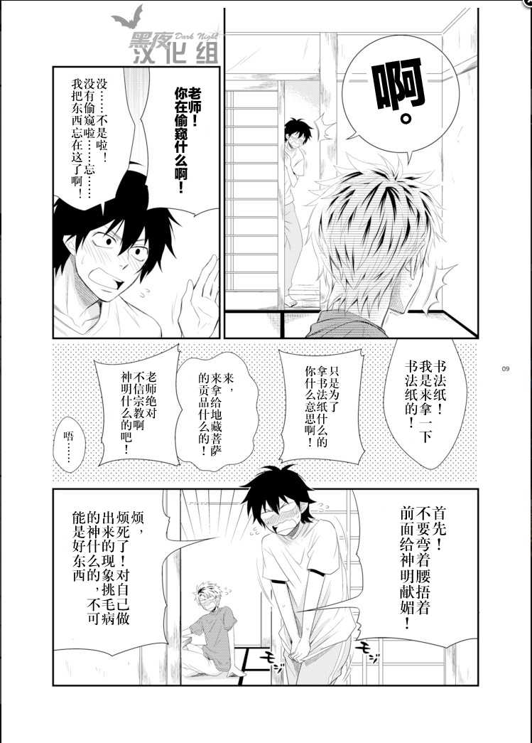 [Panda 4gou (Shima Kyousuke)] Island life (Barakamon) [Chinese] - Page 8