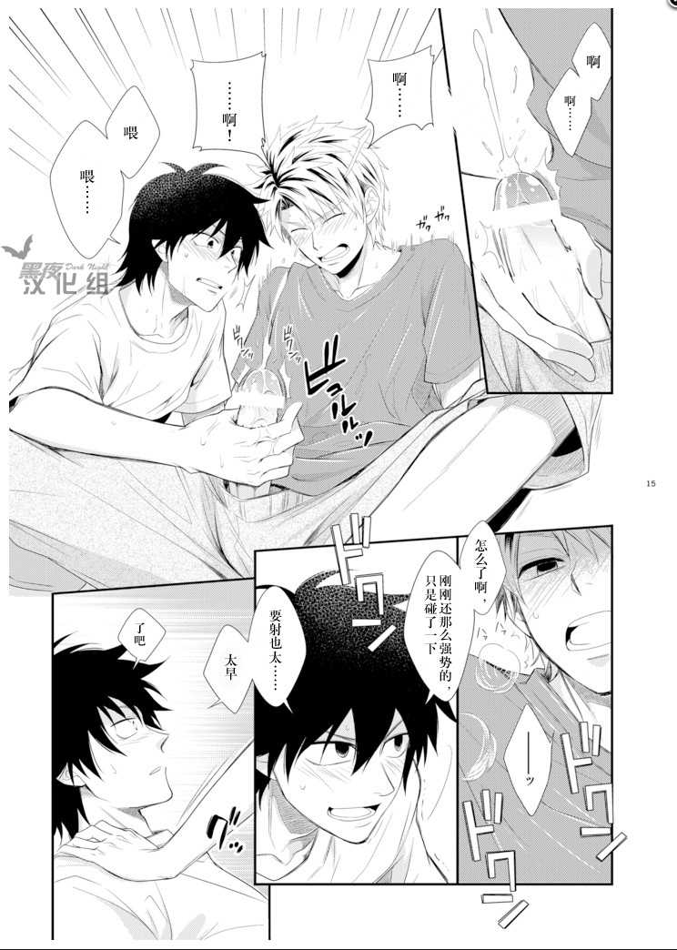 [Panda 4gou (Shima Kyousuke)] Island life (Barakamon) [Chinese] - Page 14