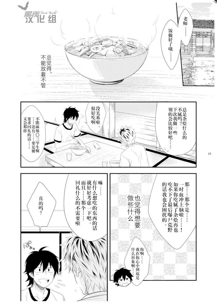 [Panda 4gou (Shima Kyousuke)] Island life (Barakamon) [Chinese] - Page 18