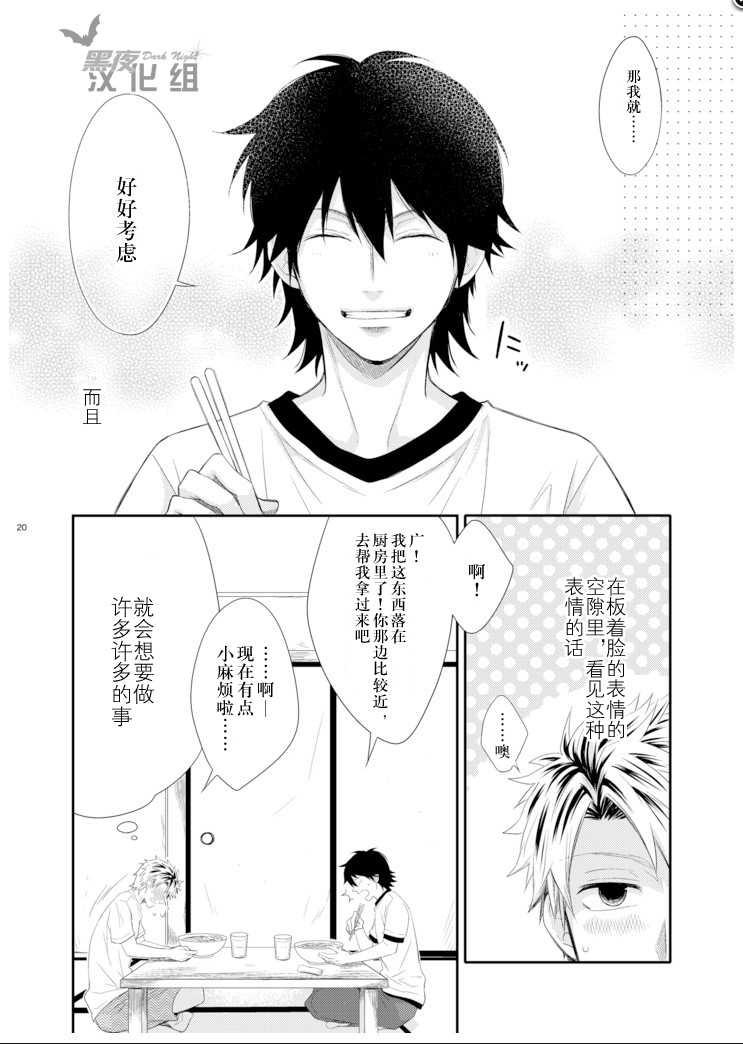 [Panda 4gou (Shima Kyousuke)] Island life (Barakamon) [Chinese] - Page 19