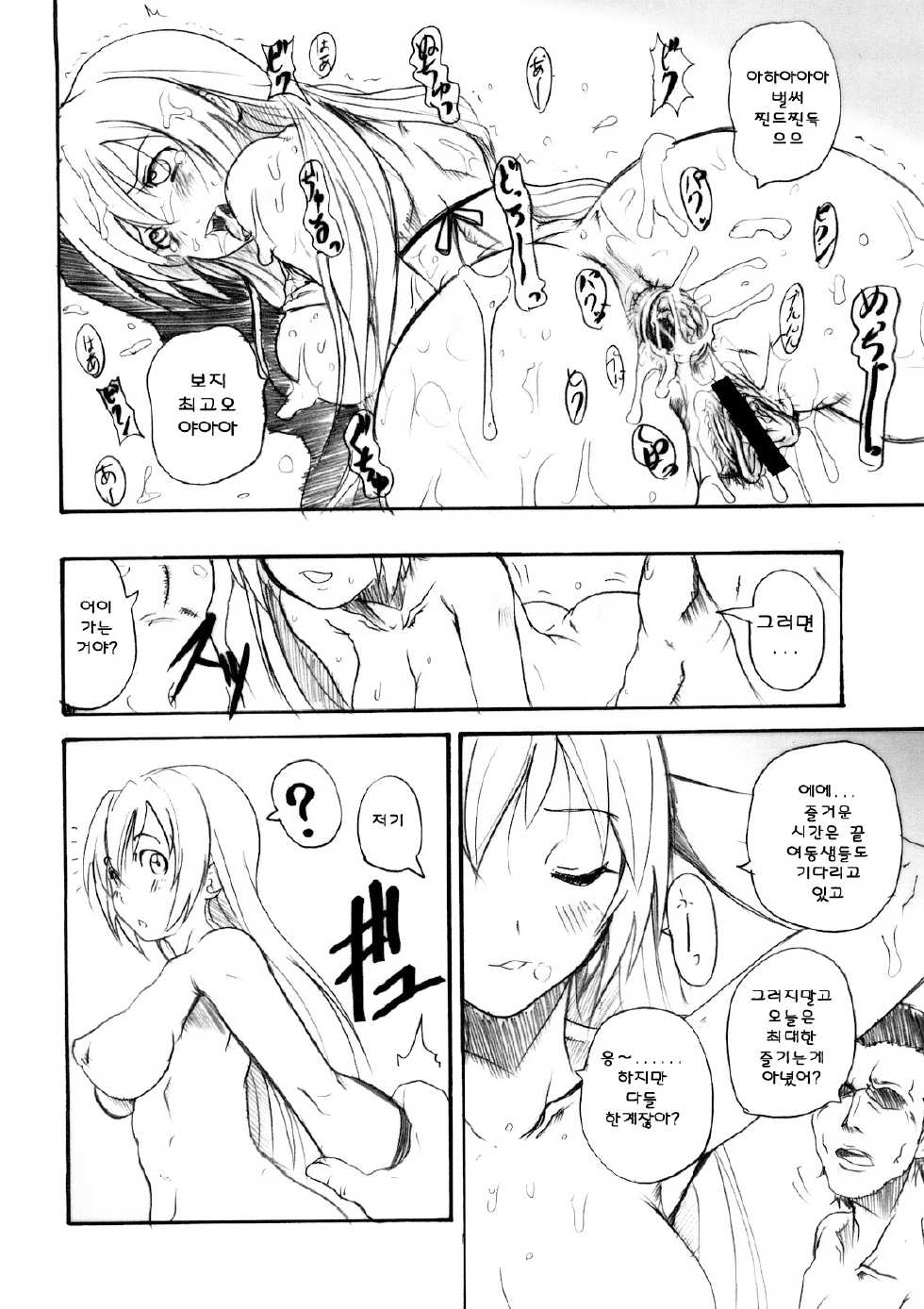 (C73) [OVACAS (Hirokawa Kouichirou)] Banchou Densetsu (Minami-ke) [Korean] [LIMITE] - Page 15