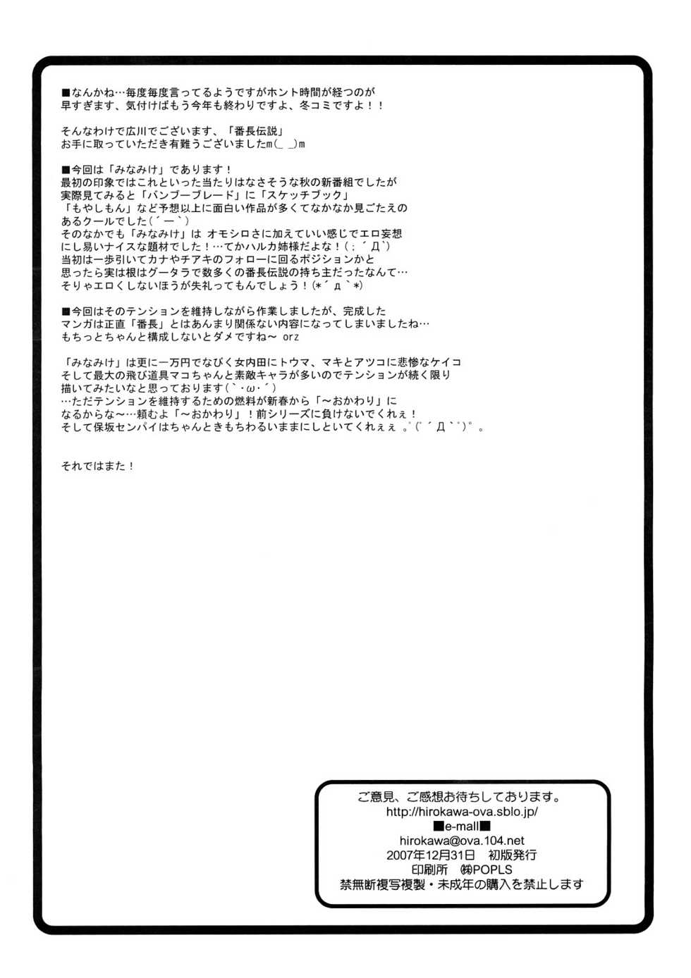 (C73) [OVACAS (Hirokawa Kouichirou)] Banchou Densetsu (Minami-ke) [Korean] [LIMITE] - Page 25