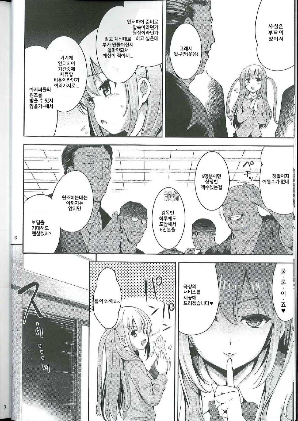 (C82) [Goromenz (Yasui Riosuke)] Manganzenseki (Saki Achiga-hen) [Korean] [Team Arcana] - Page 5