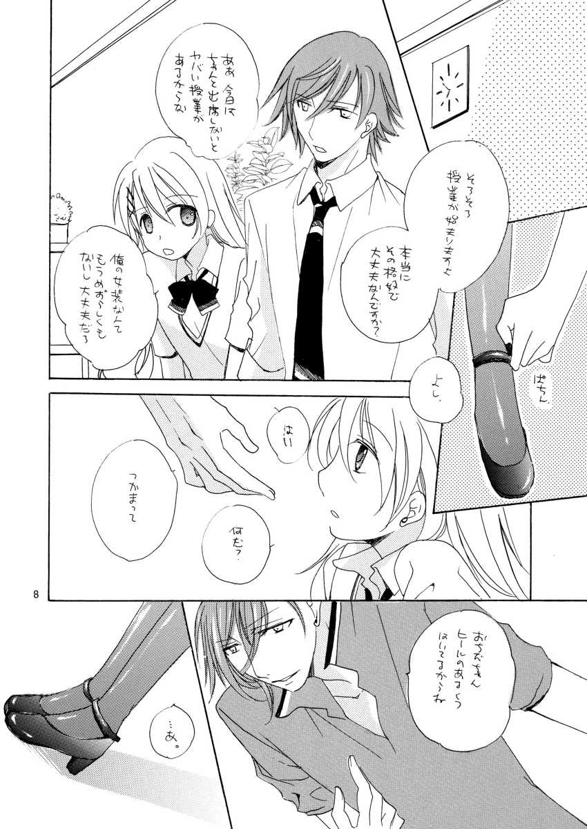 【R-18】スパコミ22新刊・【レン唯】書店委託予約中・追記有り - Page 5