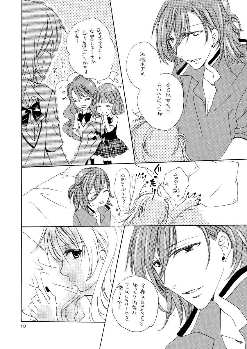 【R-18】スパコミ22新刊・【レン唯】書店委託予約中・追記有り - Page 7