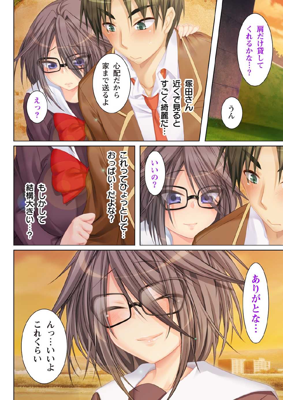 [Anim] (BJ039973) NTR彼女はいじめられっ娘～隠れ巨乳で眼鏡っ娘の彼女が、知らない間に×××の○○○にされてたなんて…～(1) - Page 4