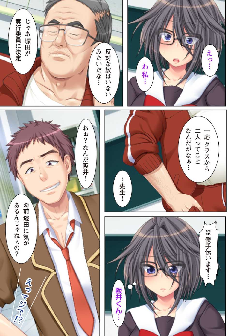 [Anim] (BJ039973) NTR彼女はいじめられっ娘～隠れ巨乳で眼鏡っ娘の彼女が、知らない間に×××の○○○にされてたなんて…～(1) - Page 7