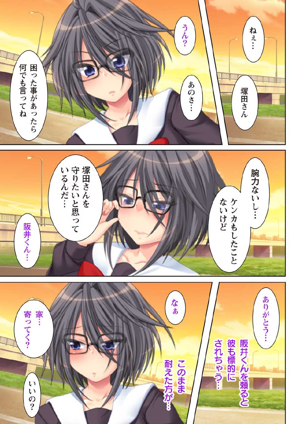 [Anim] (BJ039973) NTR彼女はいじめられっ娘～隠れ巨乳で眼鏡っ娘の彼女が、知らない間に×××の○○○にされてたなんて…～(1) - Page 23