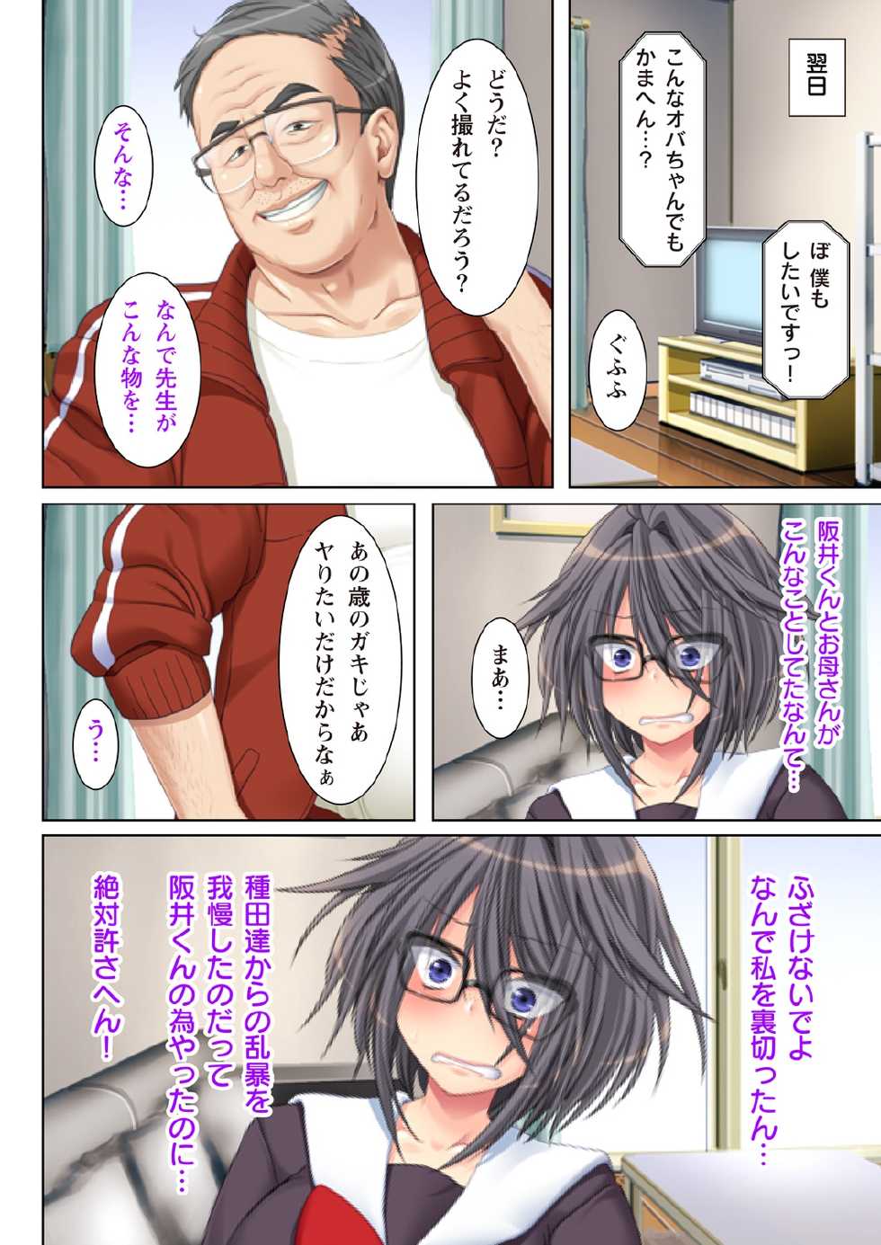 [Anim] (BJ042820) NTR彼女はいじめられっ娘～隠れ巨乳で眼鏡っ娘の彼女が、知らない間に×××の○○○にされてたなんて…～(3) - Page 24