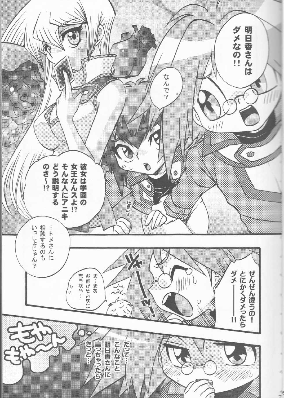 [Kanzen Dokusen (Nekono Tamami)] Akuma no Kuchiduke Devil's Kiss (Yu-Gi-Oh! GX) - Page 7
