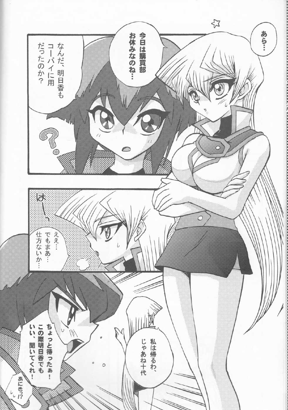 [Kanzen Dokusen (Nekono Tamami)] Akuma no Kuchiduke Devil's Kiss (Yu-Gi-Oh! GX) - Page 10