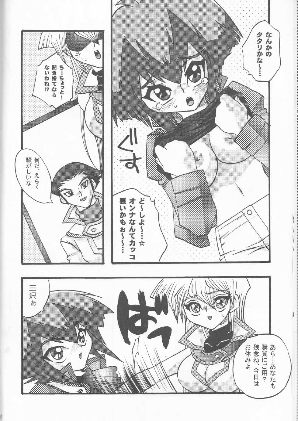 [Kanzen Dokusen (Nekono Tamami)] Akuma no Kuchiduke Devil's Kiss (Yu-Gi-Oh! GX) - Page 12