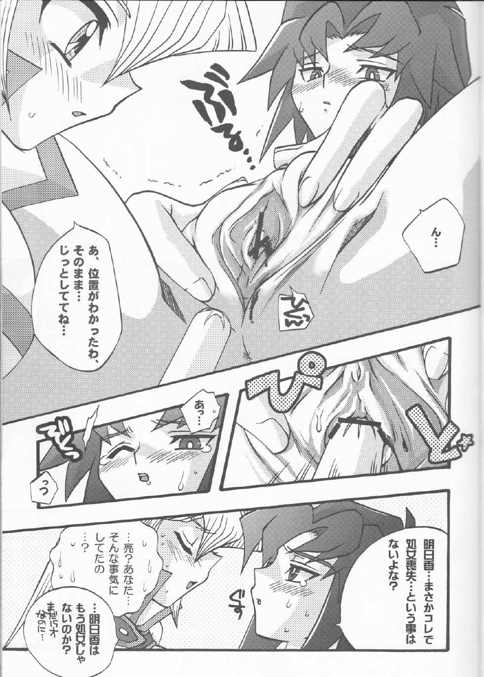 [Kanzen Dokusen (Nekono Tamami)] Akuma no Kuchiduke Devil's Kiss (Yu-Gi-Oh! GX) - Page 19