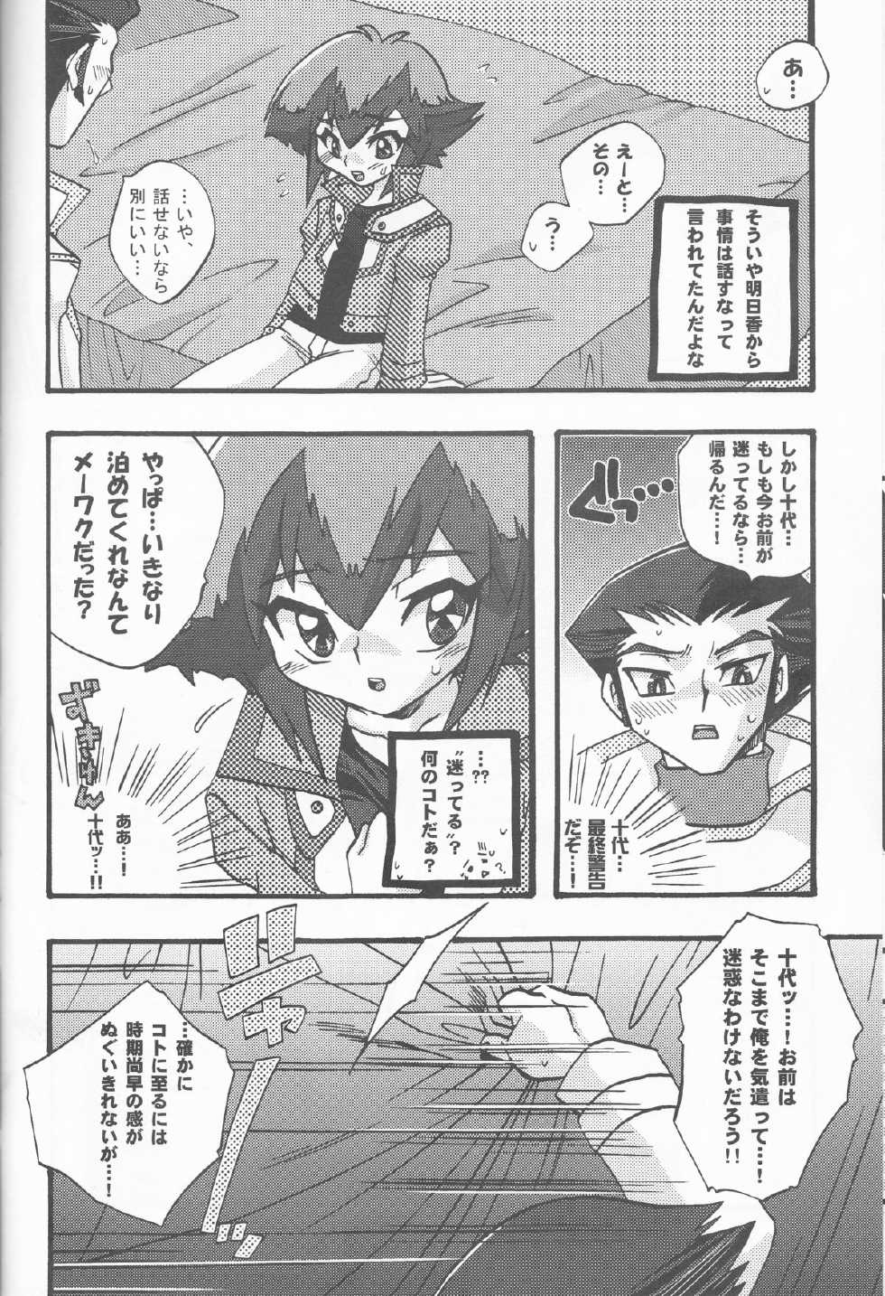[Kanzen Dokusen (Nekono Tamami)] Akuma no Kuchiduke Devil's Kiss (Yu-Gi-Oh! GX) - Page 22