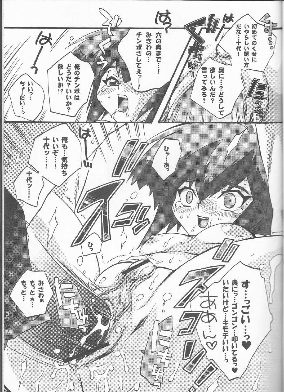 [Kanzen Dokusen (Nekono Tamami)] Akuma no Kuchiduke Devil's Kiss (Yu-Gi-Oh! GX) - Page 33