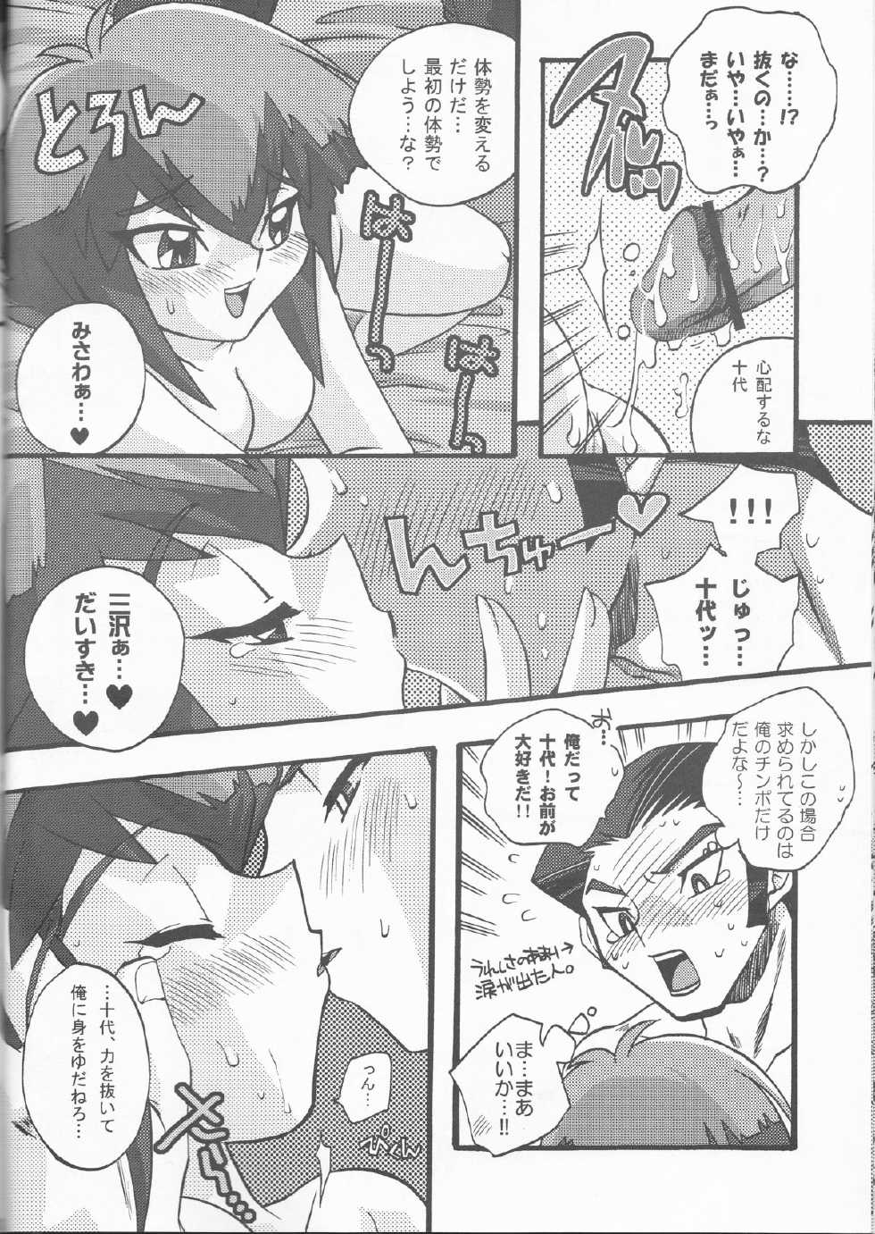 [Kanzen Dokusen (Nekono Tamami)] Akuma no Kuchiduke Devil's Kiss (Yu-Gi-Oh! GX) - Page 36