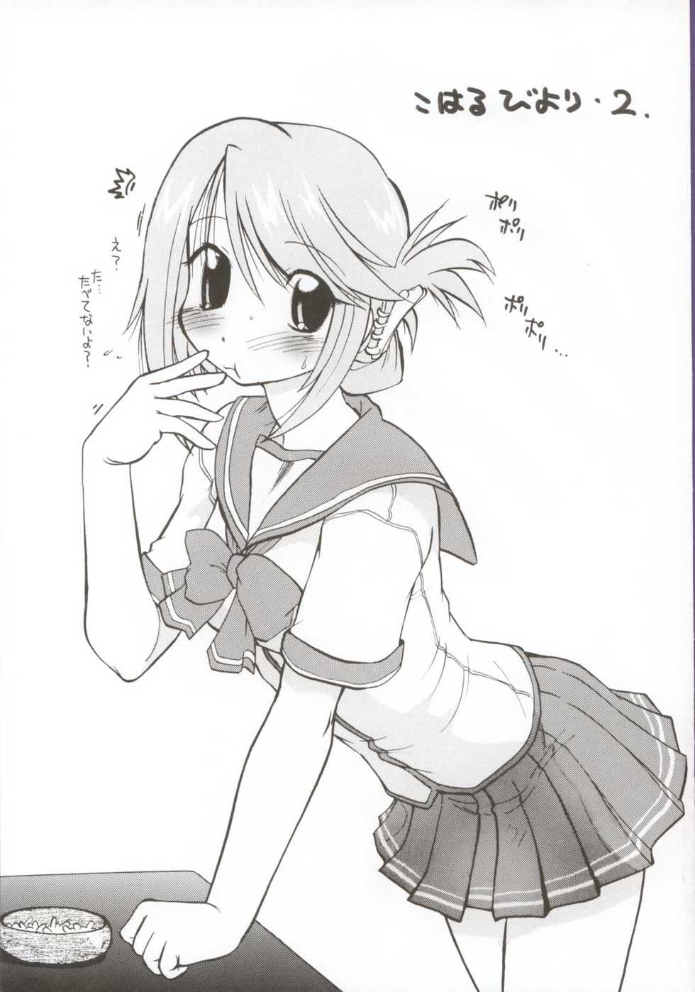 (C68) [Nazonokai (Mitamori Tatsuya)] Koharubiyori 2 (ToHeart2) - Page 2