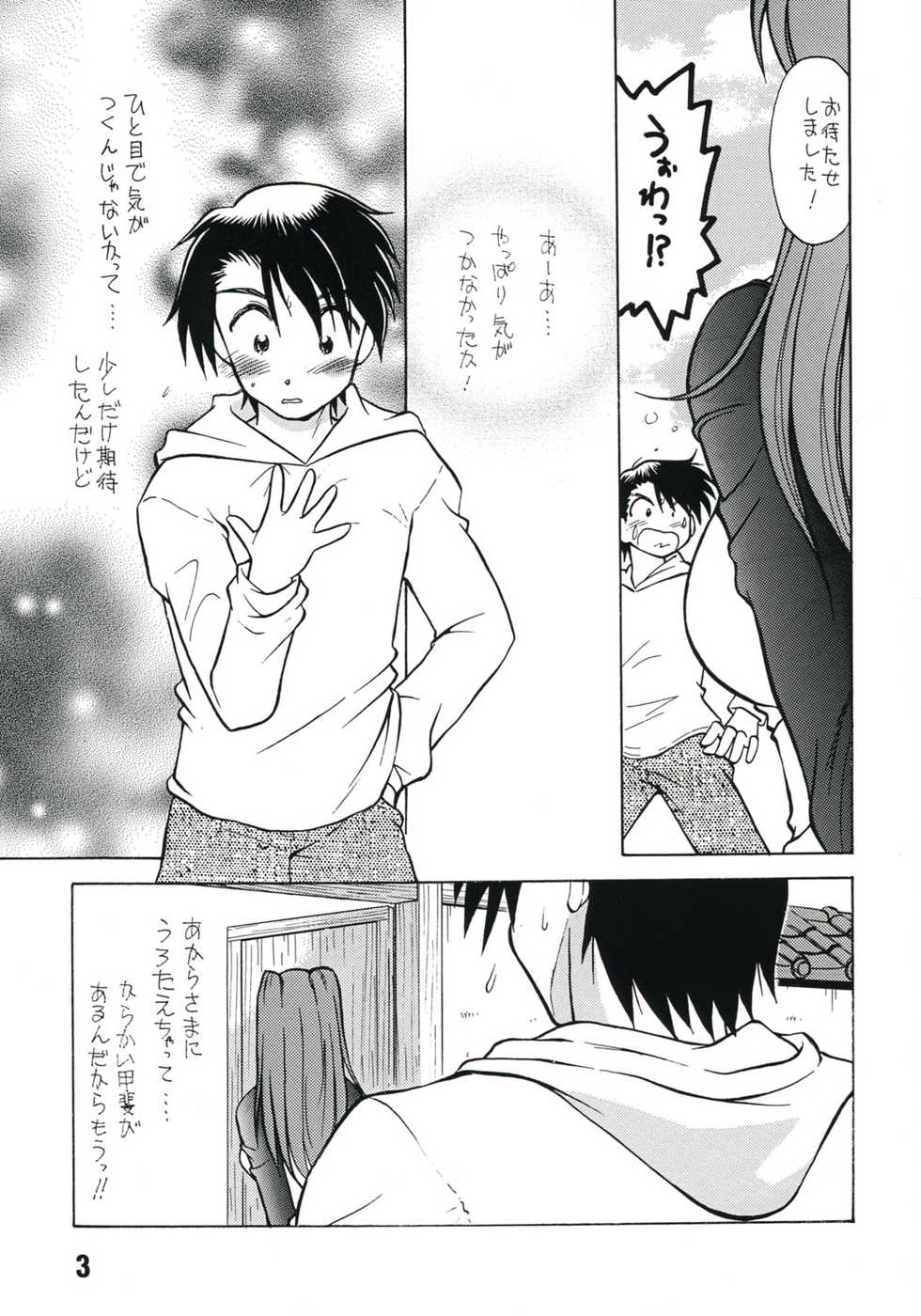 (Comic Castle 2005) [Nazonokai (Mitamori Tatsuya)] Koharubiyori 3 (ToHeart2) - Page 2