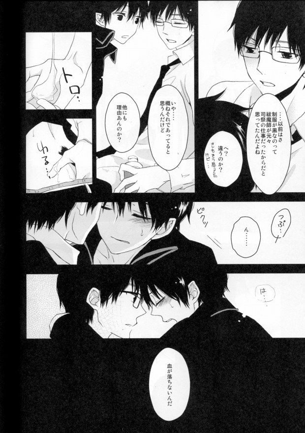 (C81) [SPEARMINT KIDS (Konno Tsugumi)] Kurotsugumi wa Hachimitsuiro no Yume o Miru (Ao no Exorcist) - Page 8