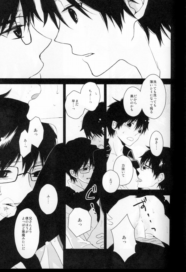 (C81) [SPEARMINT KIDS (Konno Tsugumi)] Kurotsugumi wa Hachimitsuiro no Yume o Miru (Ao no Exorcist) - Page 9