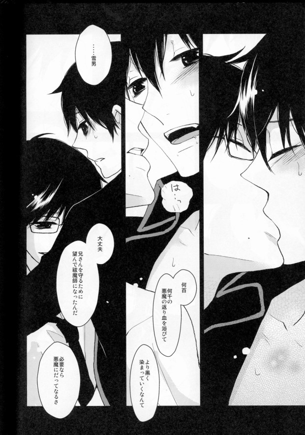 (C81) [SPEARMINT KIDS (Konno Tsugumi)] Kurotsugumi wa Hachimitsuiro no Yume o Miru (Ao no Exorcist) - Page 10