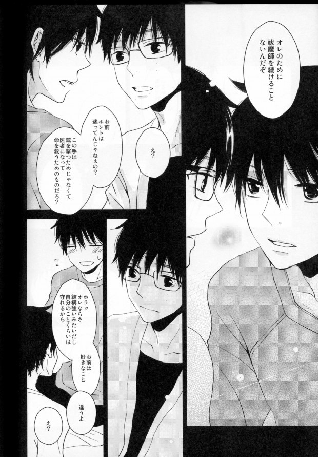 (C81) [SPEARMINT KIDS (Konno Tsugumi)] Kurotsugumi wa Hachimitsuiro no Yume o Miru (Ao no Exorcist) - Page 14