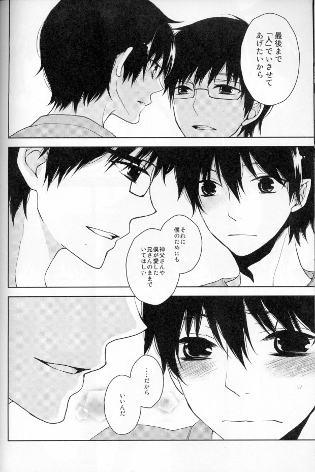 (C81) [SPEARMINT KIDS (Konno Tsugumi)] Kurotsugumi wa Hachimitsuiro no Yume o Miru (Ao no Exorcist) - Page 16