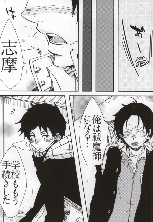 (Ao no Seiiki in Osaka) [C2.inc (C2)] Bon to! (Ao no Exorcist) - Page 10