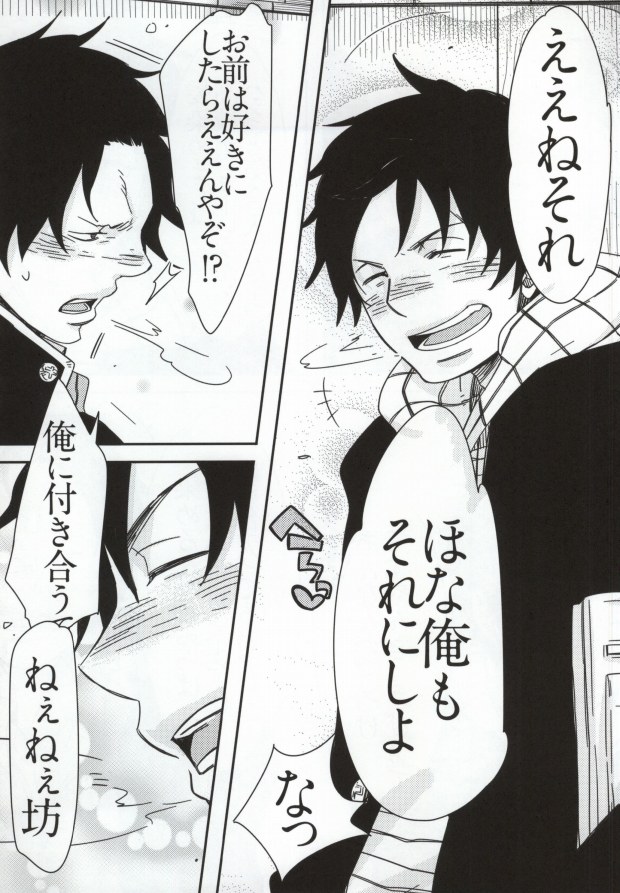 (Ao no Seiiki in Osaka) [C2.inc (C2)] Bon to! (Ao no Exorcist) - Page 11