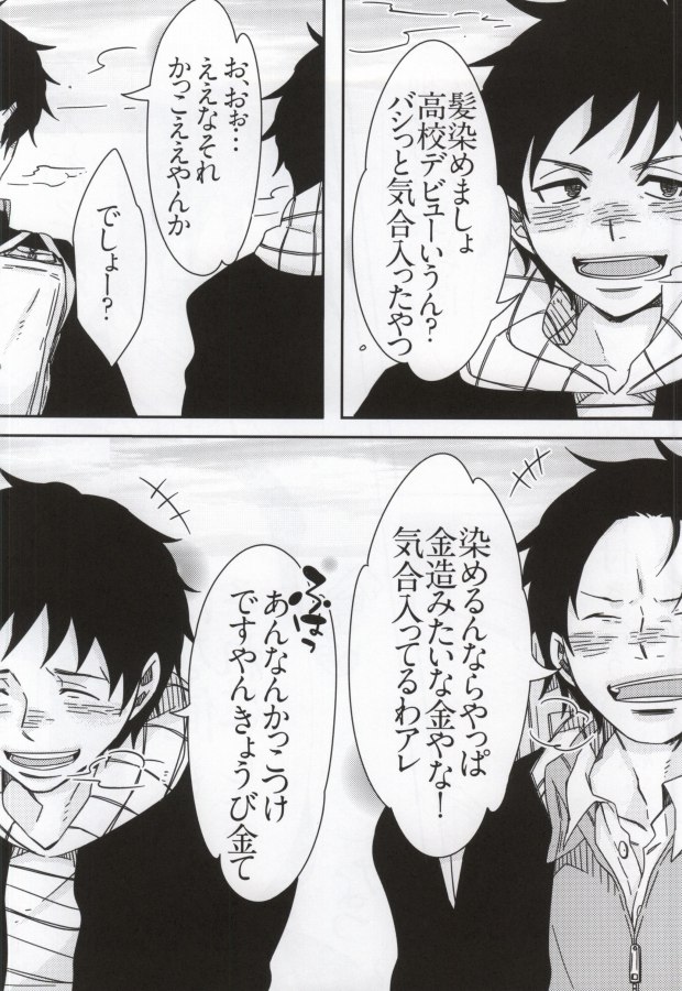 (Ao no Seiiki in Osaka) [C2.inc (C2)] Bon to! (Ao no Exorcist) - Page 12