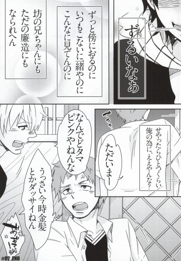 (Ao no Seiiki in Osaka) [C2.inc (C2)] Bon to! (Ao no Exorcist) - Page 13