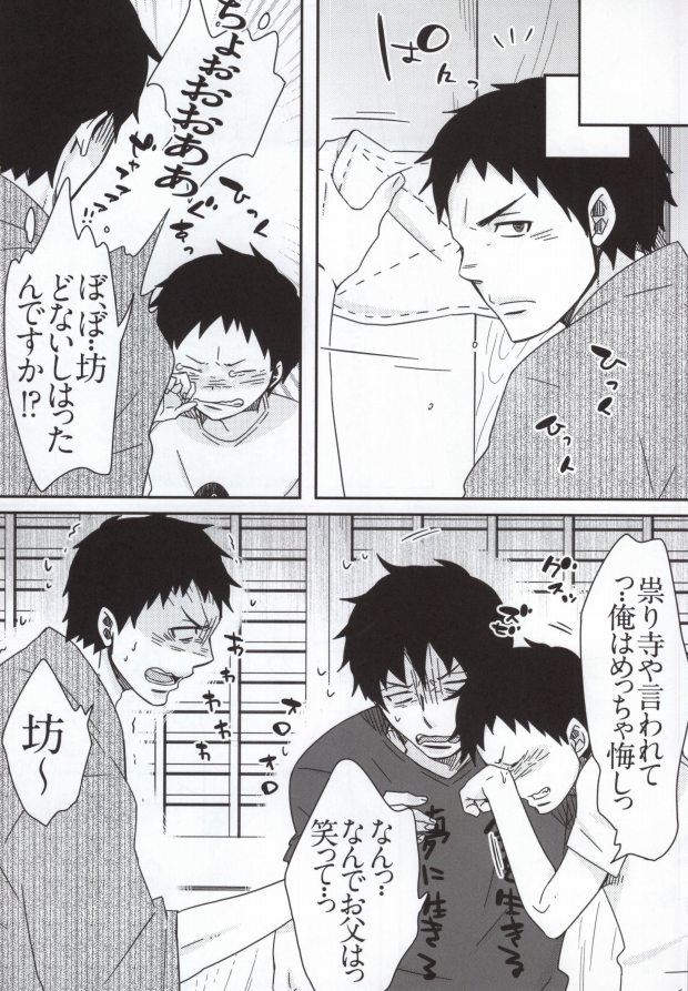 (Ao no Seiiki in Osaka) [C2.inc (C2)] Bon to! (Ao no Exorcist) - Page 15